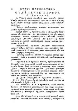 Курс математики. Геометрия | Э. Безу