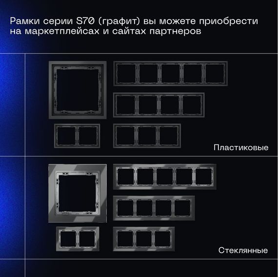 Проходной переключатель встраиваемый Voltum S70 одноклавишный 10А, (графит) VLS010307