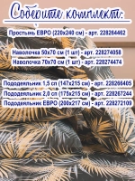 Простынь евро 240х220 см, 100% хлопок