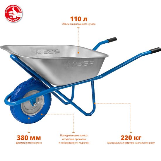 Тачка строительная ЗУБР ПТ-200 одноколесная (110 л, 200 кг)