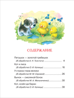 Сказки для любимых малышей