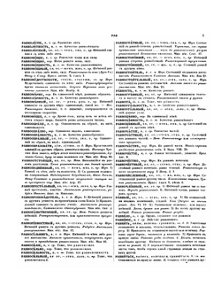 Словарь церковно-славянского и русского языка. Том 4 | Второе отделение Императорской Академии Наук