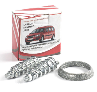Кольцо катализатора+болты+пружины ВЕСТА, XREY, LARGUS, SANDERO  8 клап.(ремкомплект)