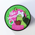 Патчи под глаза «Аво-забота» с гиалуроновой кислотой - 60 шт.