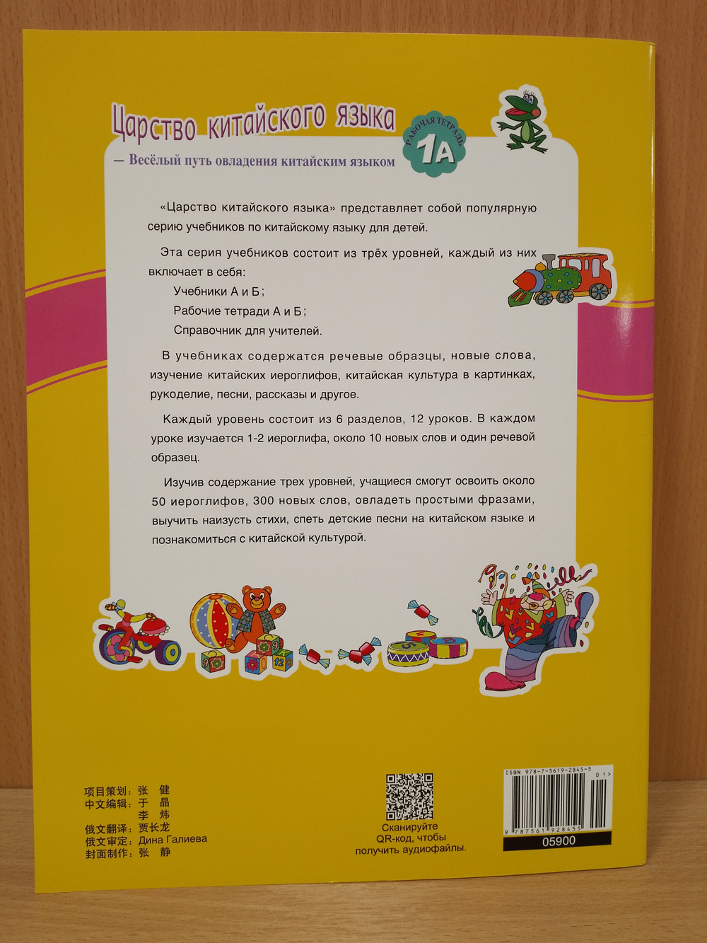 Chinese Paradise (Russian Edition) 1A Рабочая тетрадь / Царство Китайского Языка — Веселый Путь Овладения Китайским языком