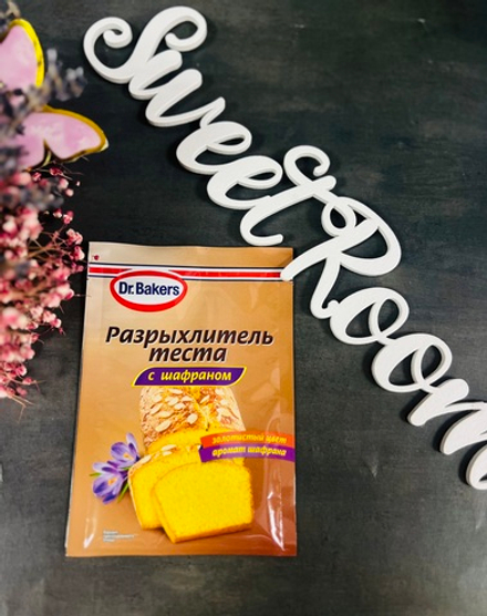 Разрыхлитель теста с шафраном Dr.Bakers, 12гр