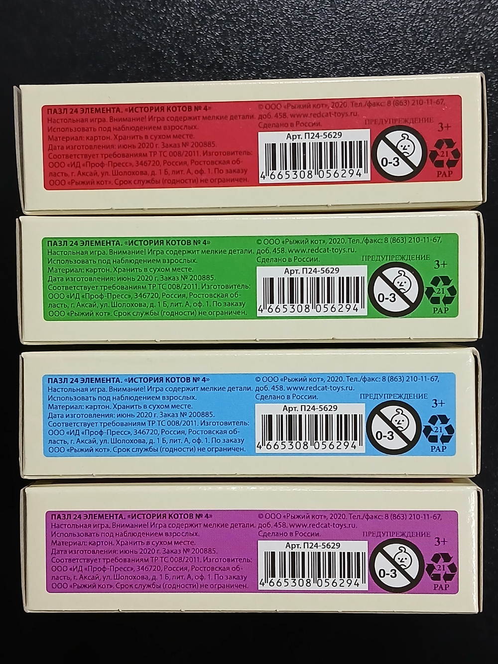 Пазл 24 детали, "История котов №4", Рыжий Кот в комплекте 4 шт, арт.П24-5629, картонная основа, от 3 лет