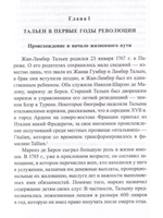 Жан-Ламбер Тальен: нелюбимый сын Французской революции