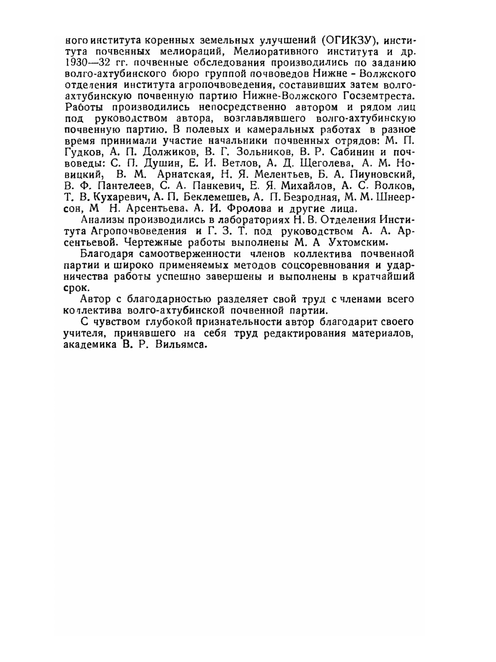 Почвы Волго-Ахтубинской поймы. к познанию аллювия и аллювиальных почв | И. Плюснин