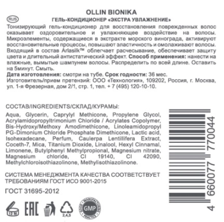 Гель-кондиционер Экстра увлажнение / BIONIKA 200 мл