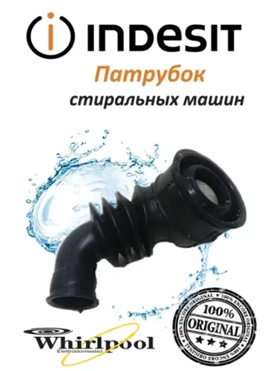 Патрубок С00504197 (C00109648)