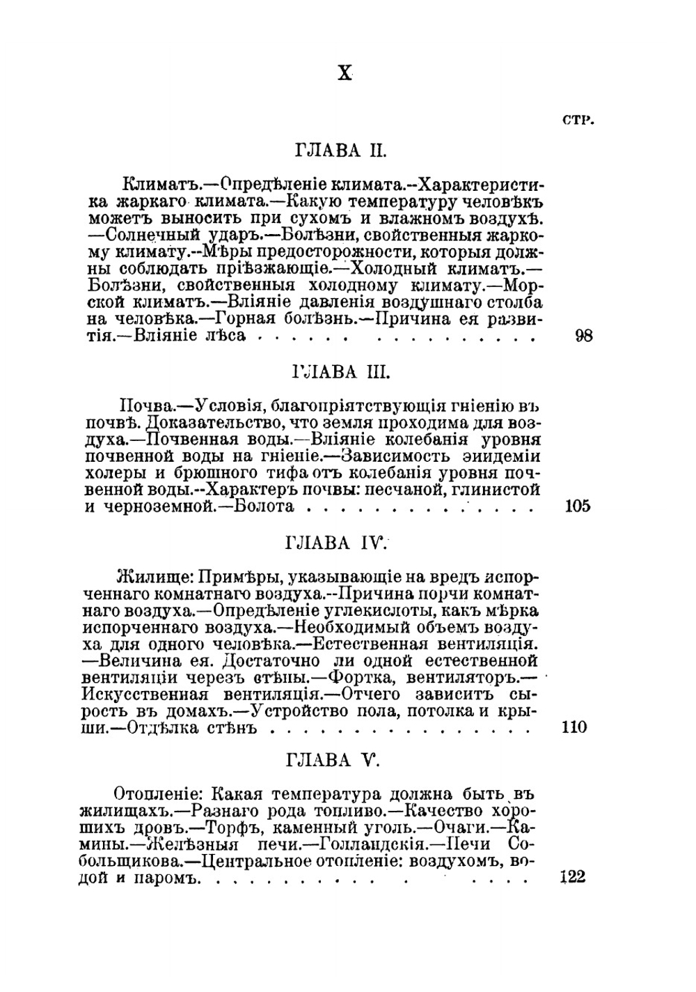 Учебник гигиены, анатомии, физиологии и подачи первой помощи в несчастных случаях до прибытия врача | Измайлова-Цвилинская Любовь Петровна