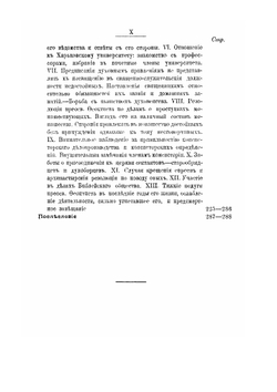 Белогородские архиереи и среда их архипастырской деятельности. По архивным документам | А.С. Лебедев