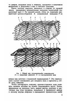 Рационализация техники охотничьего промысла | Д. Н. Данилов