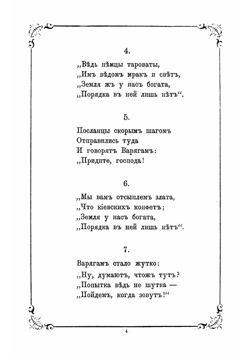 Русская история от Гостомысла с IX по XIX в | Толстой Алексей Константинович