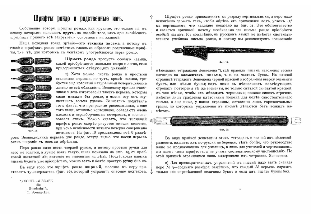 Альбом писаных и печатных шрифтов для чертежников и учеников технических школ | Нетыкса Михаил Адольфович