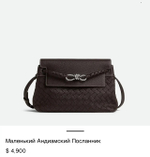 Мужская коричневая сумка-мессенджер Bottega Veneta Andiamo Small