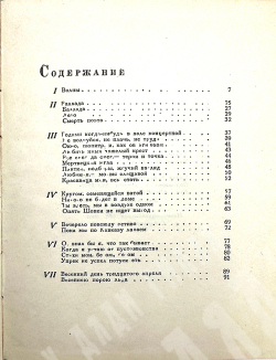 [Прижизненное издание]. Пастернак Б. Второе рождение. 1934 г.