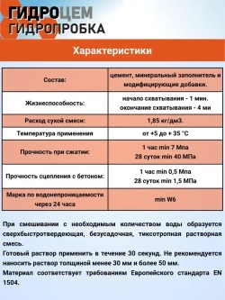 Гидропломба, Гидроцем, 5 кг