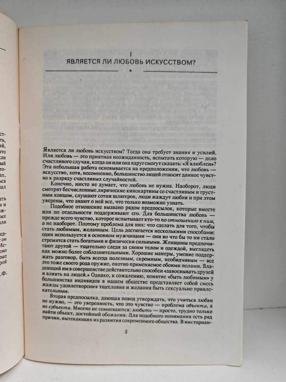 Искусство любви