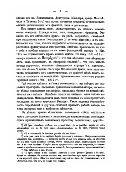 Перед войной 1812 года. Описание качеств и способностей русских генералов | П. Симанский