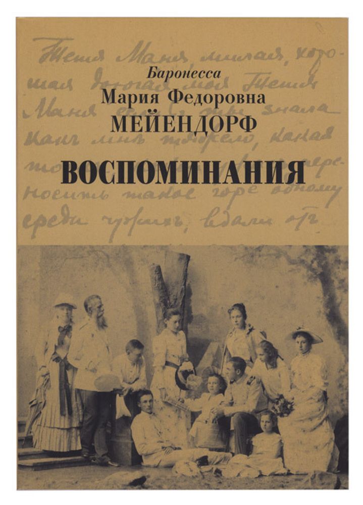 Воспоминания