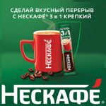 Кофе растворимый порционный NESCAFE "3 в 1 Крепкий", КОМПЛЕКТ 20 пакетиков по 14,5 г, 12460873