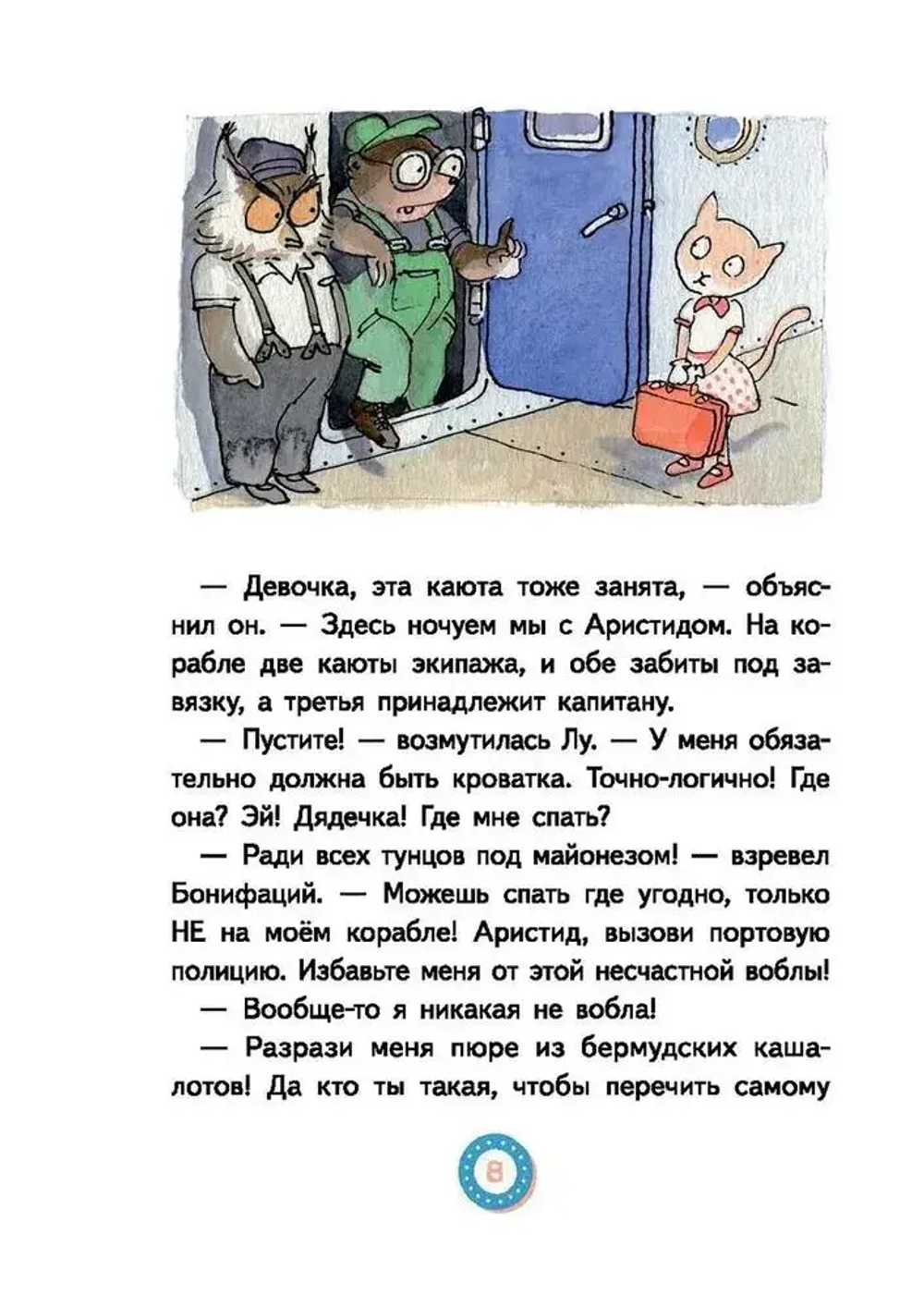 Лу Всехнаверх. Книга I. Безбилетный пассажир (2-е изд.)