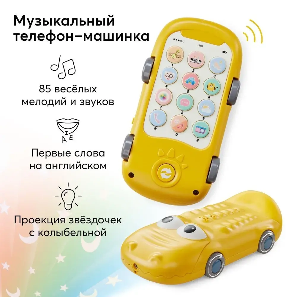 Игрушка телефон CROCOPHONE