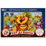Игра-ходилка "Кот да Винчи: большое приключение". (Умные игры)