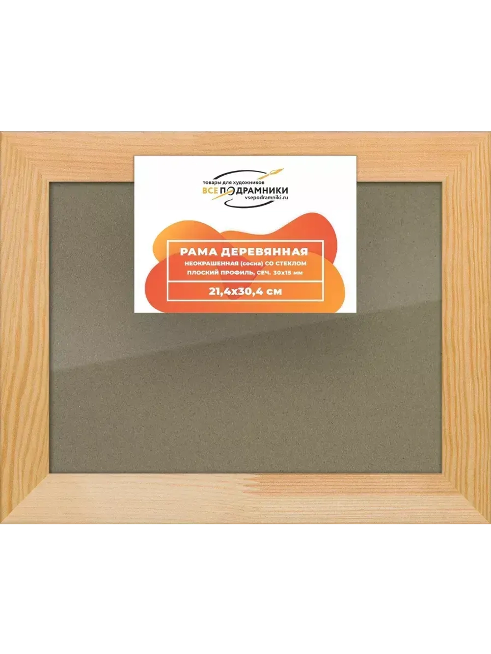 Деревянная рама 21x30 для постера и фотографий сеч. 30x15