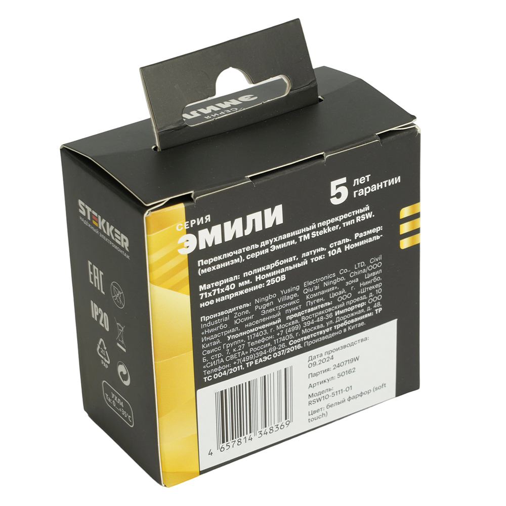 Переключатель перекрестный 2-клавишный (механизм), STEKKER, 250В, 10А, серия Эмили, RSW10-5111-01, белый фарфор, soft touch 50162