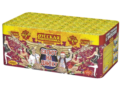 Салют На днюху