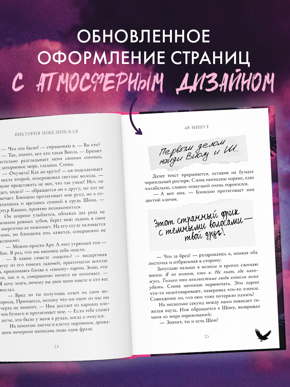 48 минут. Осколки