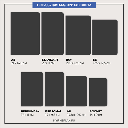 Тетрадь "Черные листы"