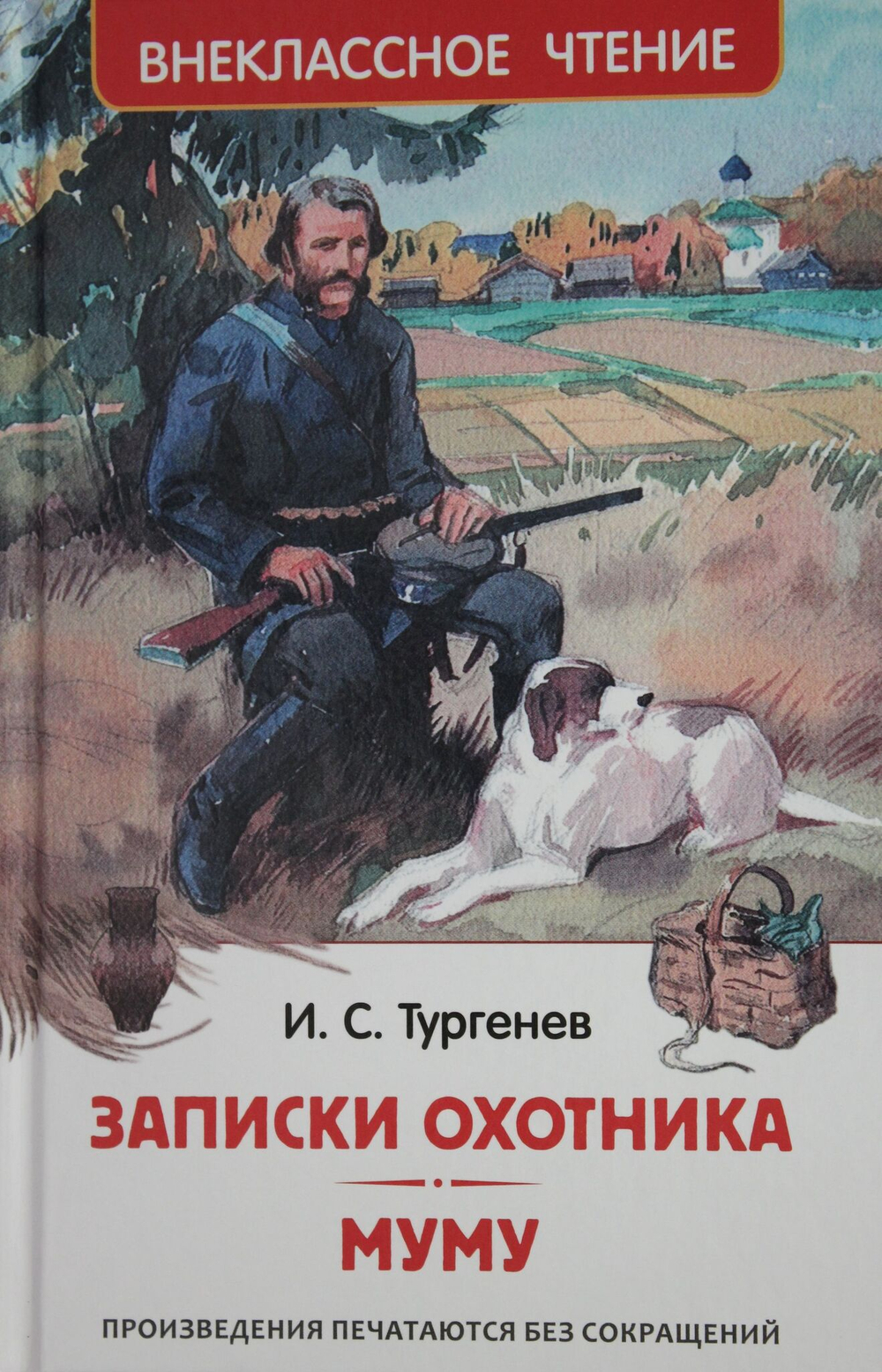 Записки охотника. Муму