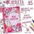 081-9801 Анкета для девочек «Мои секреты», А5, 16 листов - купить оптом в Москве