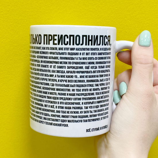 Кружка керамическая Я в своем познании настолько преисполнился, 330 мл