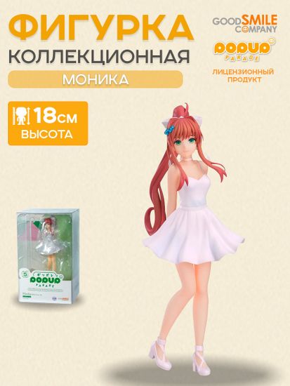 Фигурка аниме POP UP PARADE Доки Доки Литературный Клуб Doki Doki Literature Club Моника 18см 98784