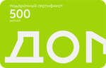 Подарочный сертификат на 500 рублей