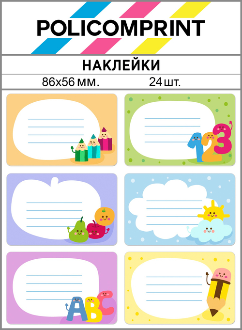 Наклейки для подписи книг, тетрадей, блокнотов Policomprint М19 86х56 мм, 24 шт.