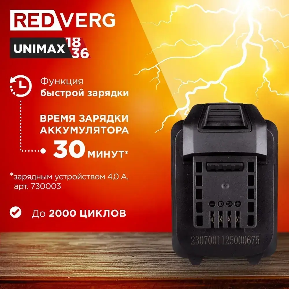 Аккумулятор RedVerg Li-Ion 18V 2.0Ач (730011)