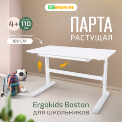 Растущая парта Ergokids Boston