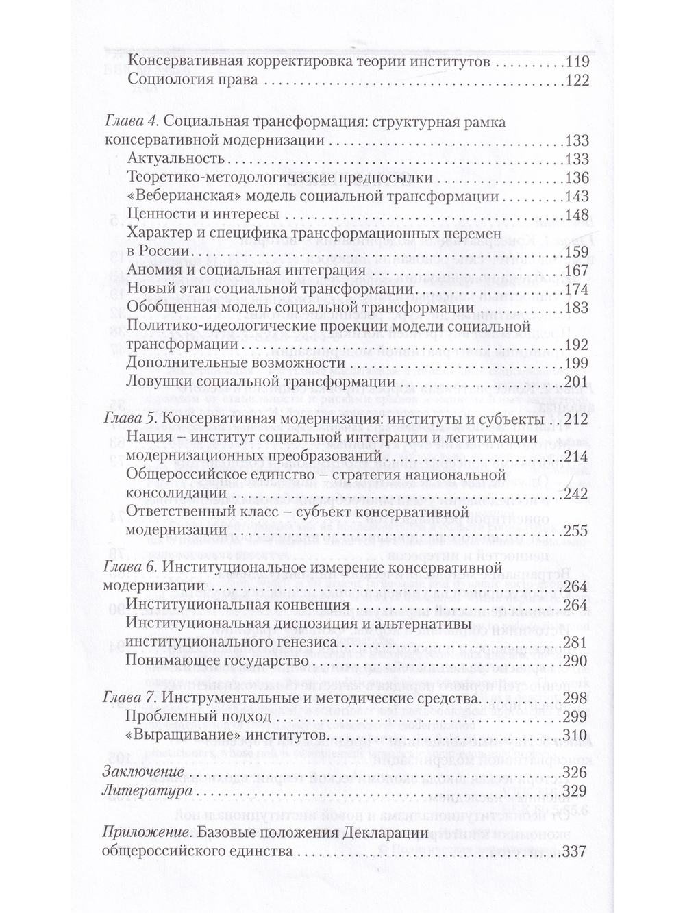 Консервативная модернизация