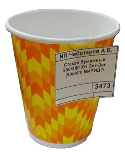 Стакан бумажный 300/380 ХН Зиг-Заг (50/800) ВИРИДО