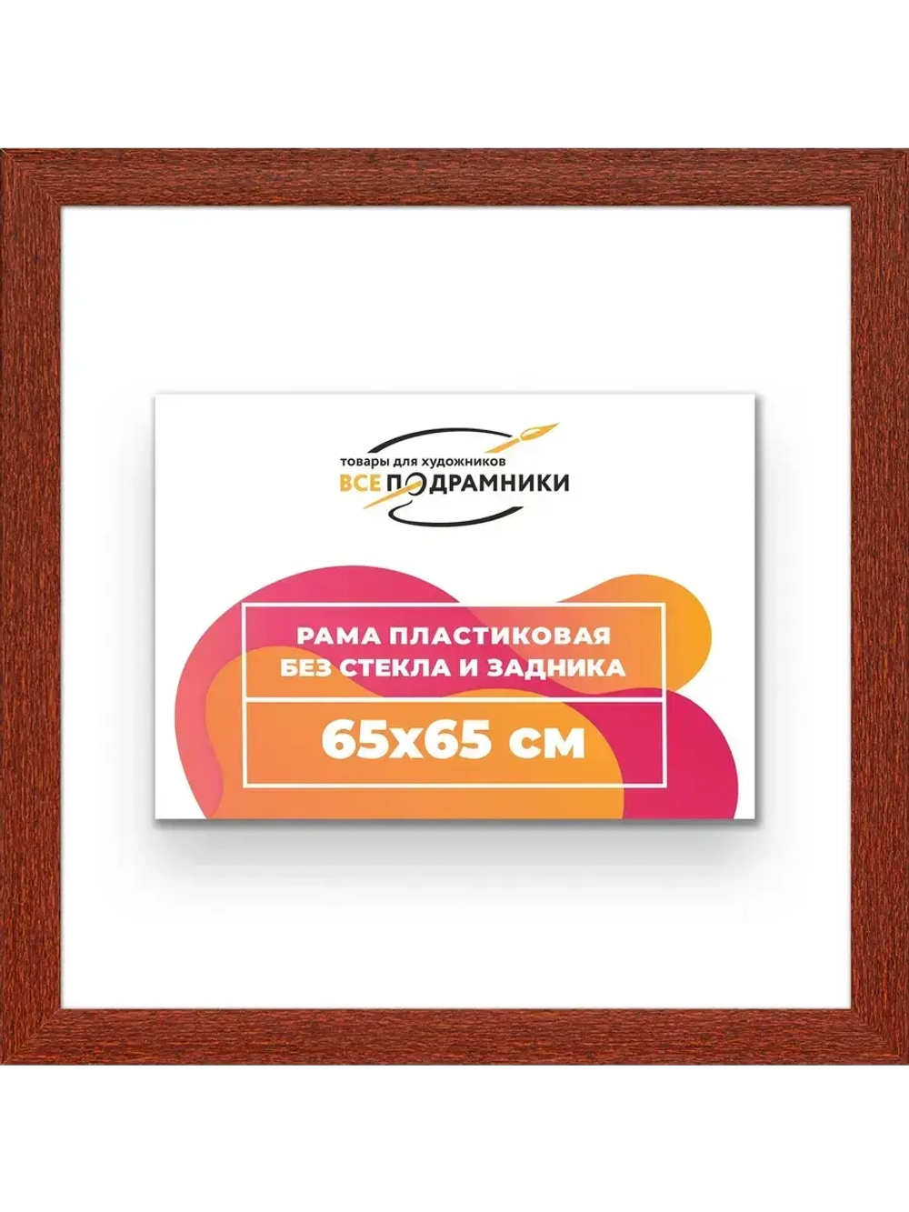 Рама багетная 65x65 для картин на холсте