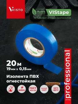 Изоляционная лента Изолента VISTO 19 мм 20 м 150 мкм, висто синяя, профессиональная, 1 шт.
