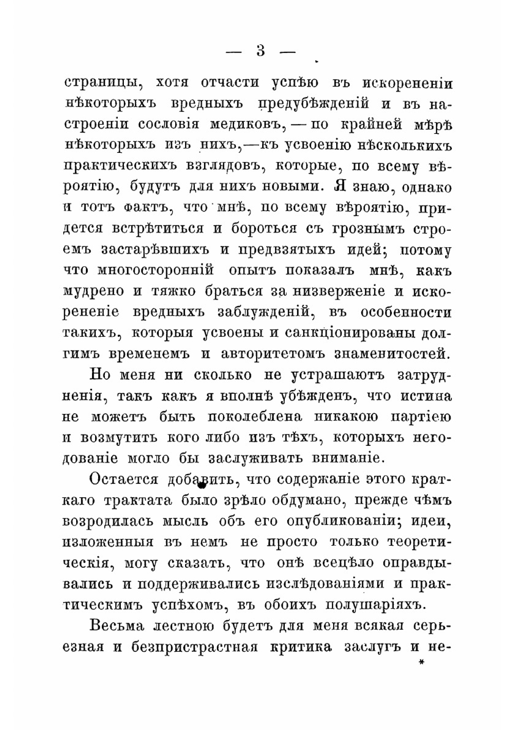 Об излечимости рака и врачевании его без помощи хирургической операции | Шмитт Жерар