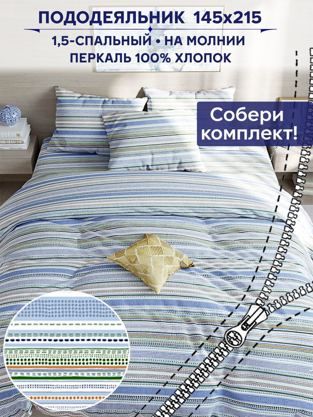 Пододеяльник Сказка "Бисер" 1,5-сп 145х215 см