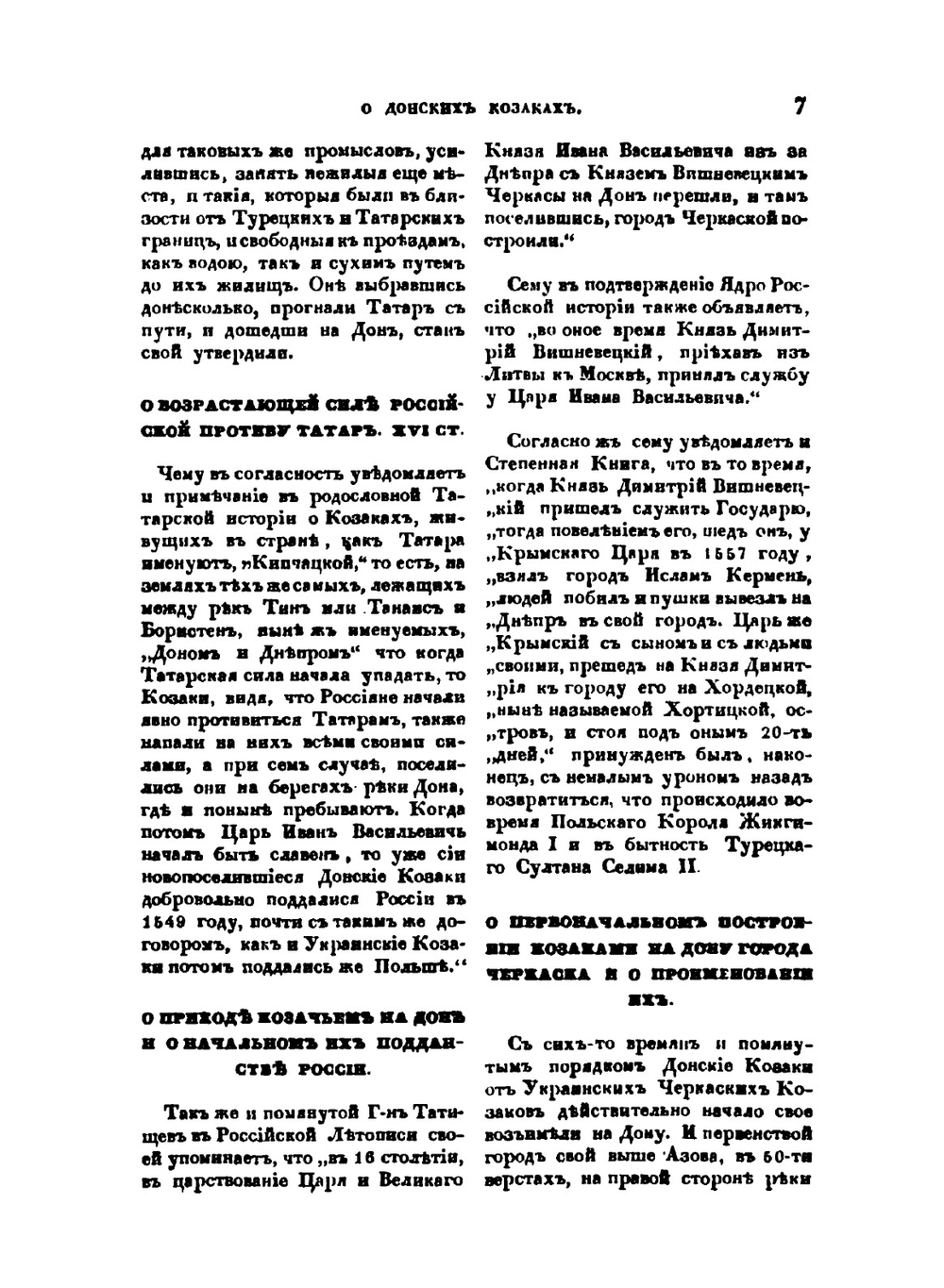 История или повествование о донских казаках | А. Ригельман